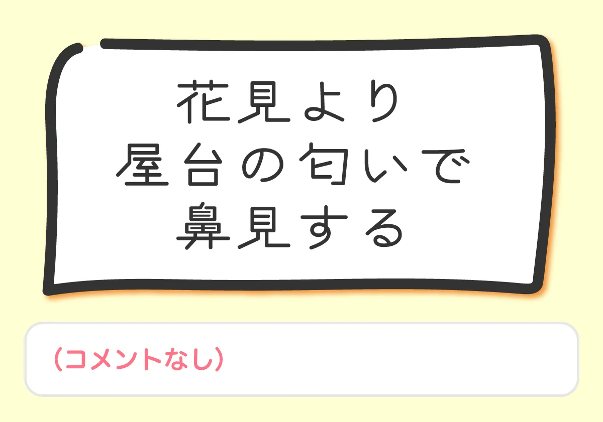 川柳コース・佳作