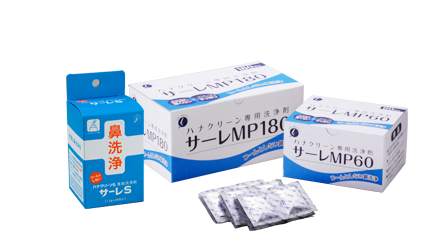 洗浄剤「サーレ」きちんと使っていますか？ – ハナクリーンの東京鼻