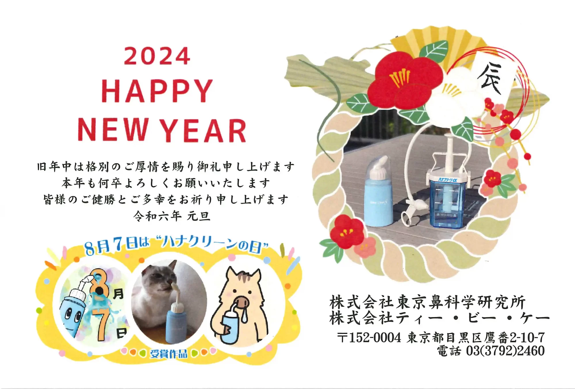 2024年賀状