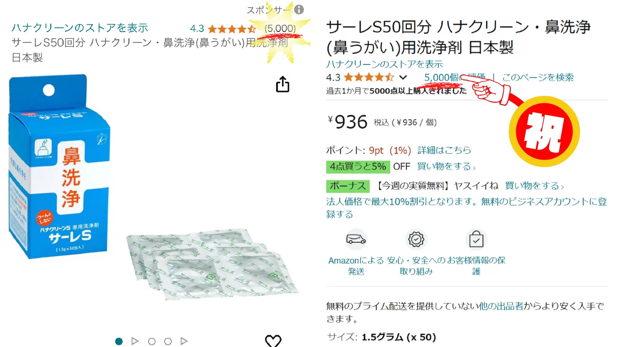 サーレSAmazonレビュー5000件突破画像