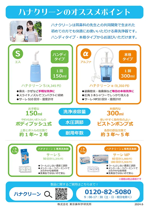 ハナクリーン 2タイプ比較表