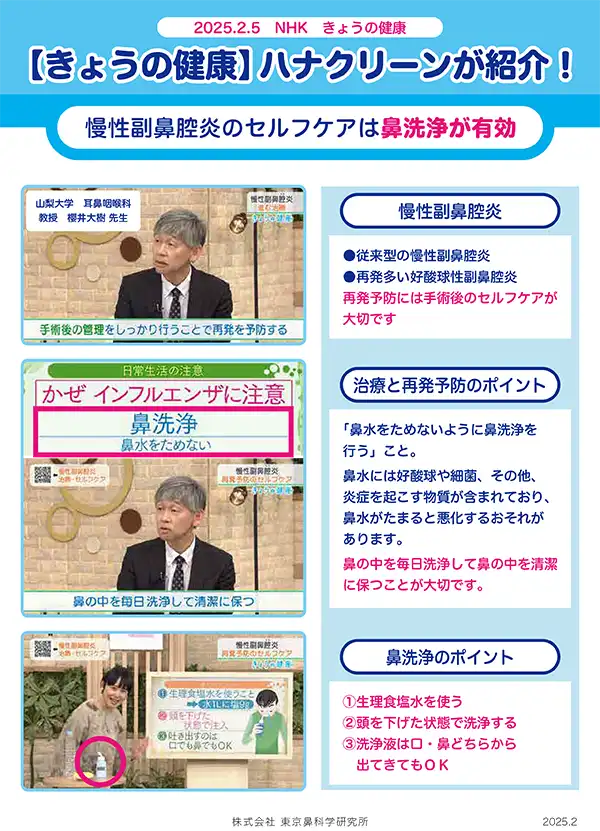 きょうの健康2025