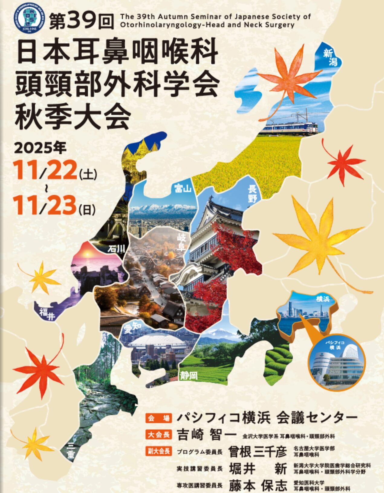 第39回日本耳鼻咽喉科頭頸部外科学会秋季大会-11-18-2025_01_14_PM